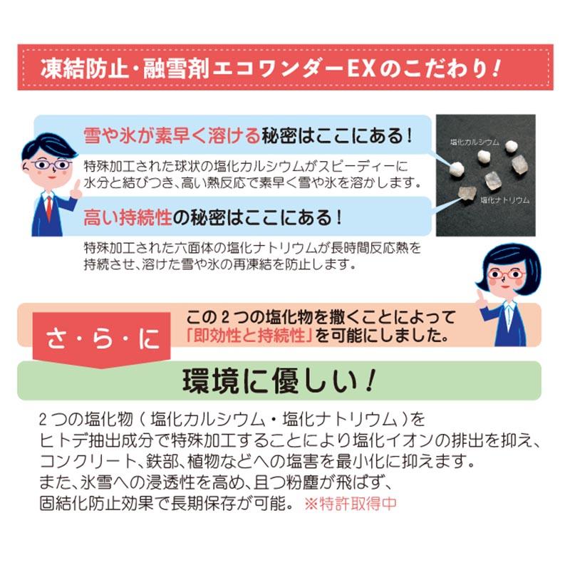 5kg エコワンダーEX ECO-05 凍結防止剤 融雪剤 ヒトデ抽出成分 塩化イオン排出極小 高森コーキ D |  | 01