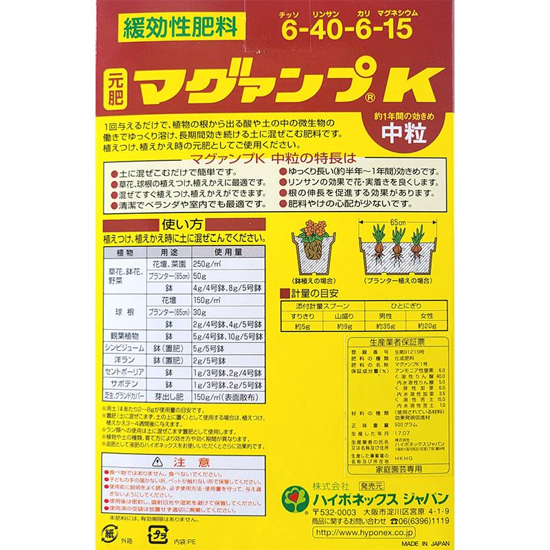 3個 マグァンプ K 中粒 500g 肥効期間半年 6-40-6-15 緩行性肥料 マグアンプK ハイポネックス HYPONeX 福S 代引不可 産直 | ハイポネックス | 01
