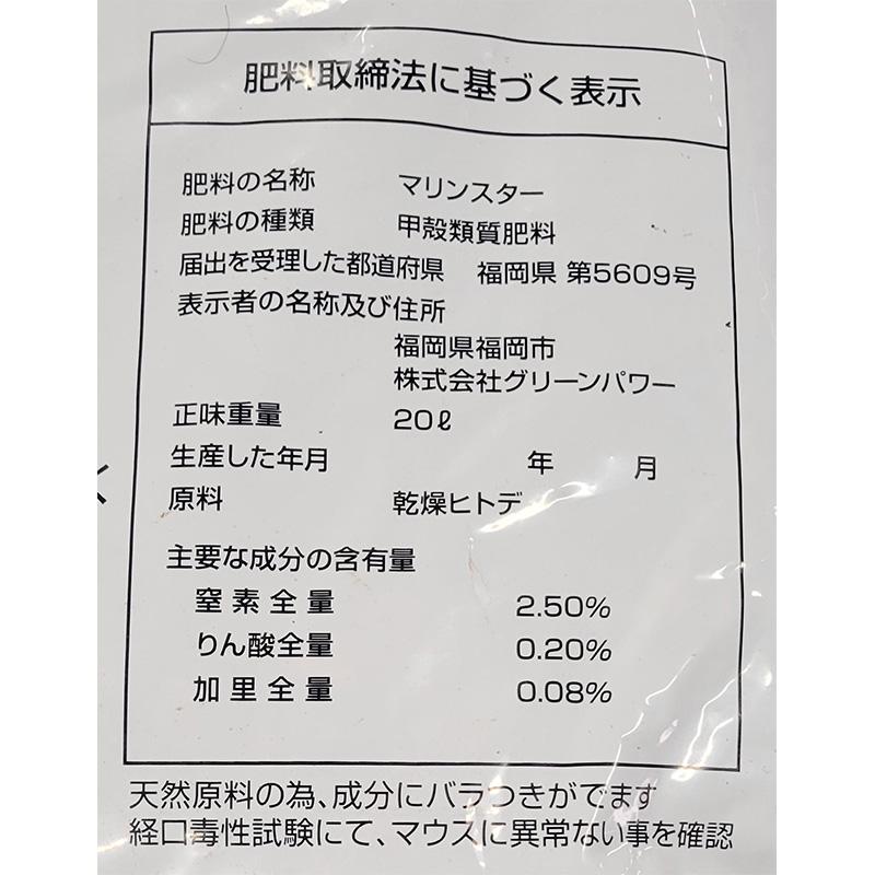 海星 マリンスター 20L 10kg グリーンパワー 忌避剤 ヒトデ 防獣対策 防鳥対策 イノシシ 鹿 中GH |  | 05