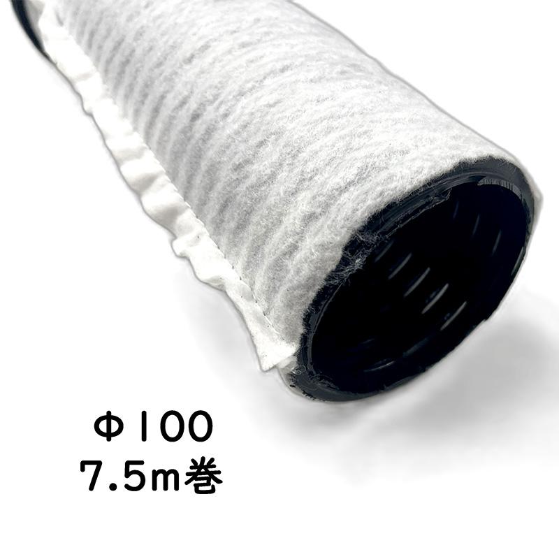 透水シート巻 暗渠パイプ 直径100mm 7.5m 有孔 キャップ付 PE暗渠排水管 穴あき二重壁 水はけ 水たまり解消 T産 代引不可 | 