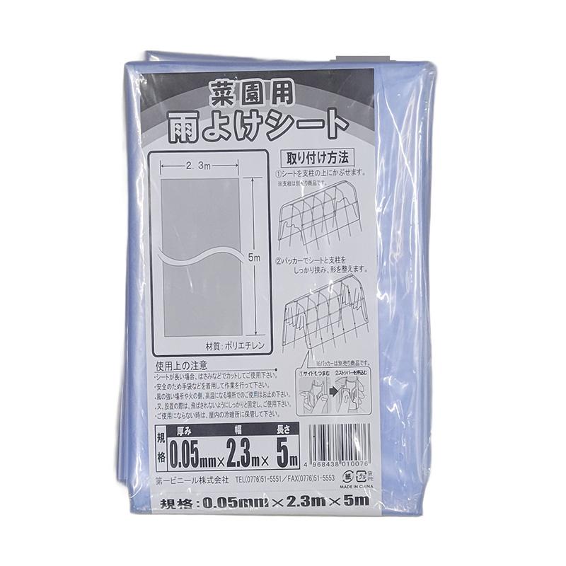 菜園用 雨よけシート 0.05mm×2.3m×5m 雨除け シート 園芸 第一ビニール 金TDZ | 