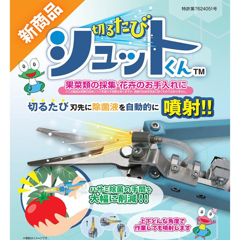 切るたびシュットくん セット イージーエス 除菌 噴射 摘果鋏 鋏 はさみ ハサミ 花の手入れ 摘果 採集 お手入れ タS 代引不可 |  | 02