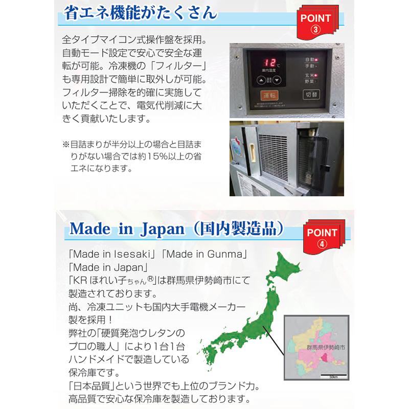 保冷庫 KRほれい子ちゃん Cタイプ KRHC-CH 関東冷熱工業 630L 8袋用 貯蔵庫 保管庫 玄米 飲料 保管 保存 本州限定販売 代引不可 |  | 05