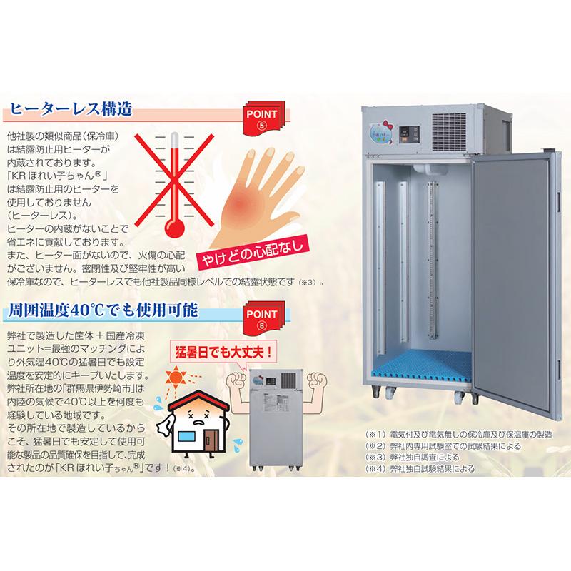 保冷庫 KRほれい子ちゃん Cタイプ KRHC-CH 関東冷熱工業 630L 8袋用 貯蔵庫 保管庫 玄米 飲料 保管 保存 本州限定販売 代引不可 |  | 06