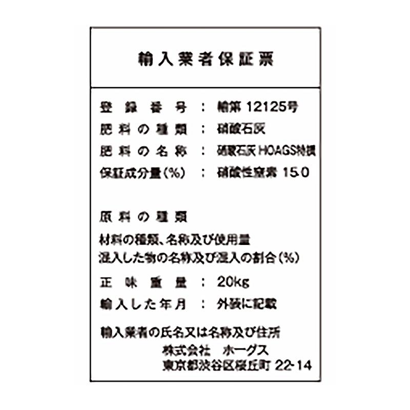 10袋 硝酸石灰2水塩 25kg 養液栽培 単肥 高品質肥料 ホーグス 北海道不可 代引不可 |  | 01
