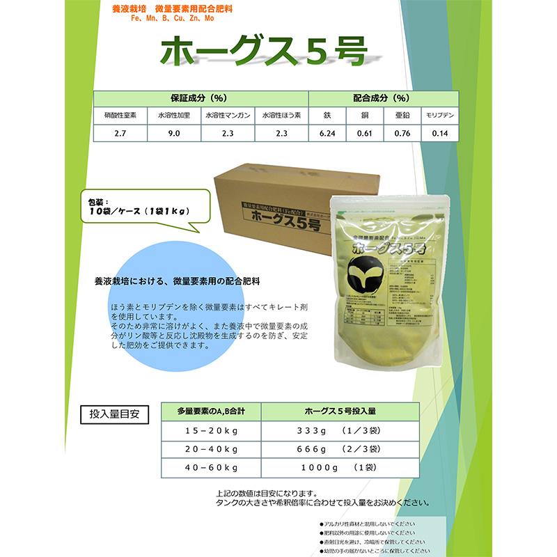 10袋 ホーグス5号 10kg 養液栽培 配合肥料 高品質肥料 ホーグス 北海道不可 代引不可 |  | 02