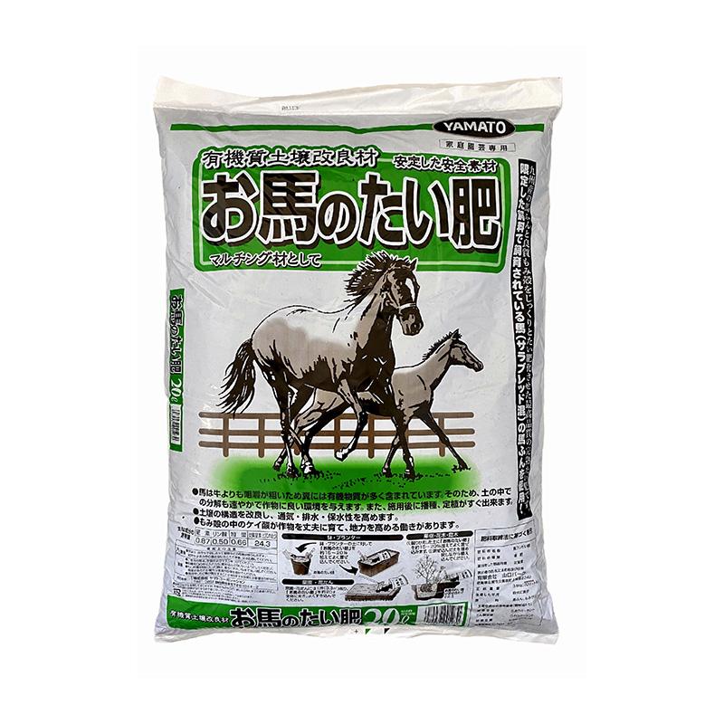 96袋 お馬のたい肥 20L ヤマトコーポレーション 有機質土壌改良材 堆肥 土壌改良 マルチング材 個人宅配送不可 代引不可 | 