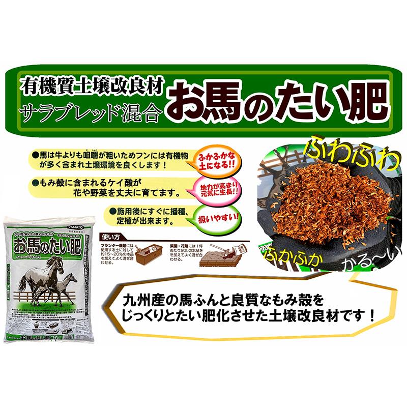 96袋 お馬のたい肥 20L ヤマトコーポレーション 有機質土壌改良材 堆肥 土壌改良 マルチング材 個人宅配送不可 代引不可 |  | 01