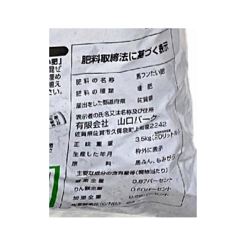 96袋 お馬のたい肥 20L ヤマトコーポレーション 有機質土壌改良材 堆肥 土壌改良 マルチング材 個人宅配送不可 代引不可 |  | 02