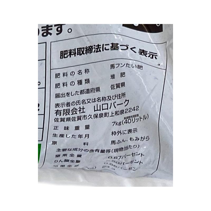 48袋 お馬のたい肥 40L ヤマトコーポレーション 有機質土壌改良材 堆肥 土壌改良 マルチング材 個人宅配送不可 代引不可 |  | 02