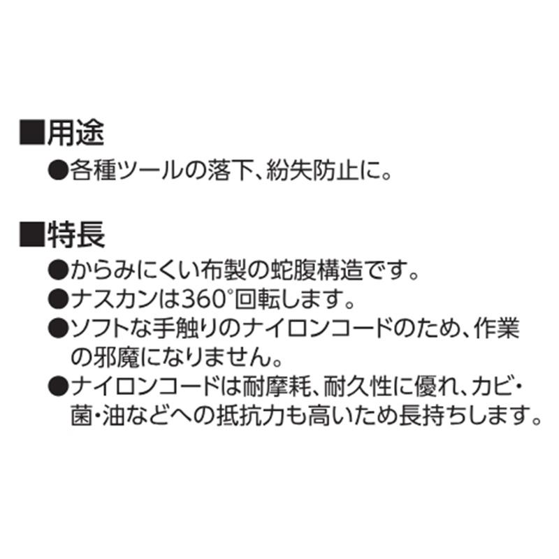 安全布製コード 2B ブラック 3kg以下 75273 シンワ測定 Bタイプ 安全コード セーフティーコード 工具落下防止 紛失防止 安全紐 高所作業 HZ |  | 04
