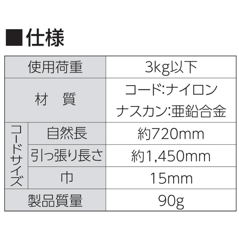 安全布製コード 2B ブラック 3kg以下 75273 シンワ測定 Bタイプ 安全コード セーフティーコード 工具落下防止 紛失防止 安全紐 高所作業 HZ |  | 06