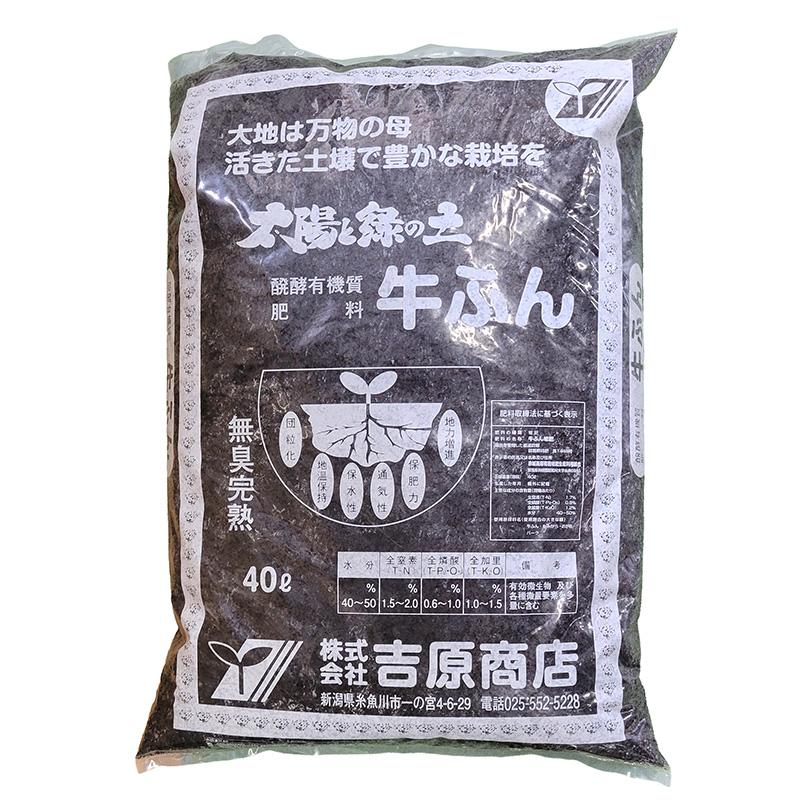 牛ふん堆肥 40L 吉原商店 肥料 無臭 醗酵たい肥 牛糞 有機肥料 家庭菜園大規模農業 D | 