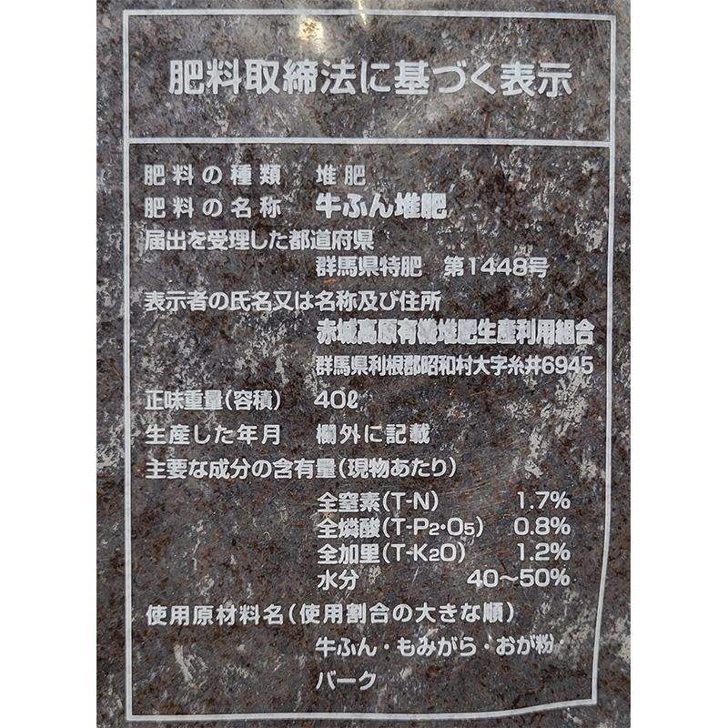 牛ふん堆肥 40L 吉原商店 肥料 無臭 醗酵たい肥 牛糞 有機肥料 家庭菜園大規模農業 D |  | 01