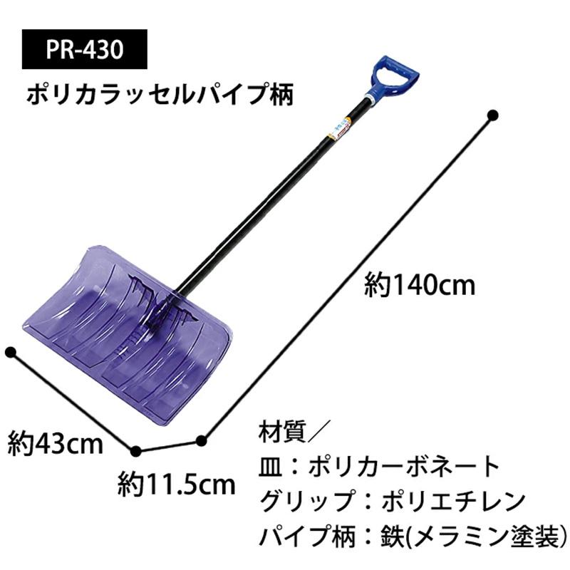 ポリカラッセルパイプ柄 PR-430 JEJアステージ クリアパープル ポリカーボネート 除雪 雪かき 雪押し 中GH | JEJアステージ | 01