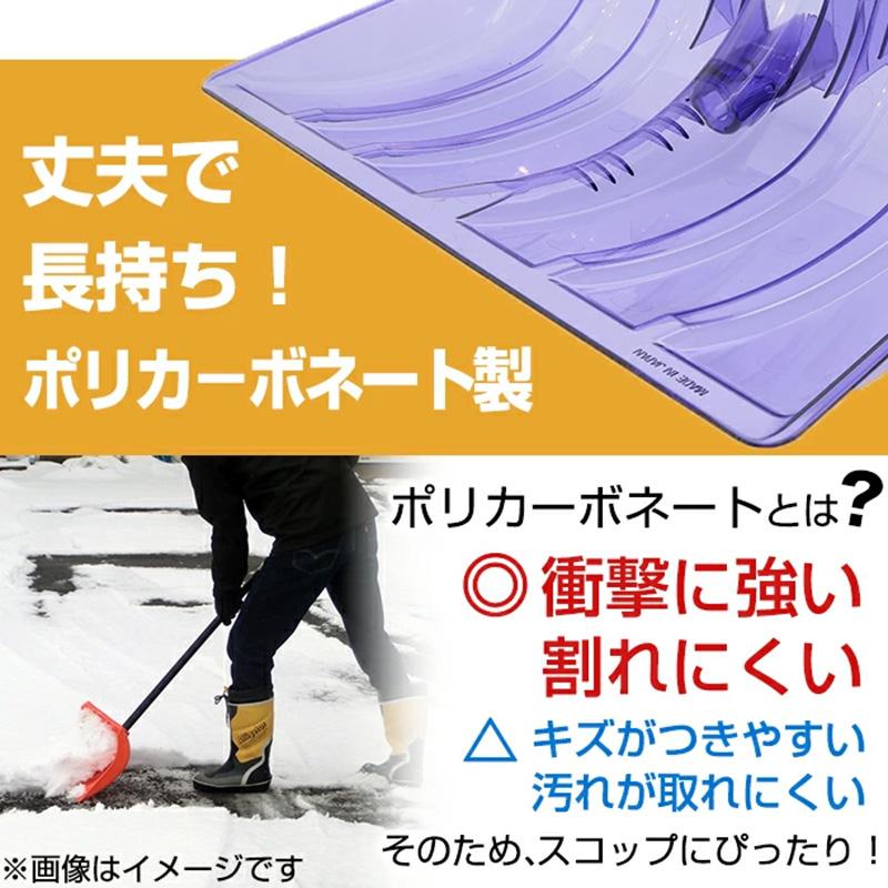 ポリカラッセルパイプ柄 PR-430 JEJアステージ クリアパープル ポリカーボネート 除雪 雪かき 雪押し 中GH | JEJアステージ | 03