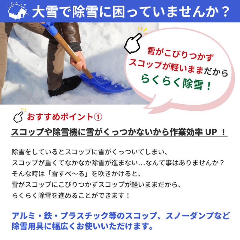 雪すべ〜る 300ml クリア アトム新潟塗料販売 離接スプレー 雪すべーる 雪滑る 除雪 スプレー 中GH |  | 02