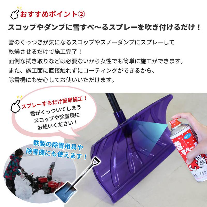 雪すべ〜る 300ml 赤 アトム新潟塗料販売 離接スプレー 雪すべーる 雪滑る 除雪 スプレー 中GH |  | 03