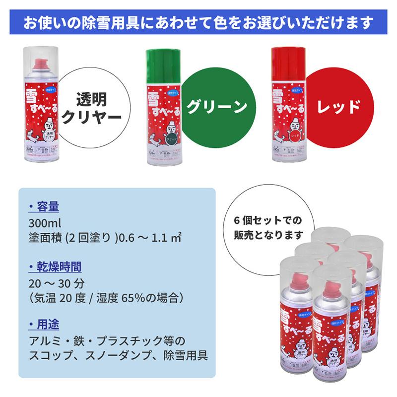 雪すべ〜る 300ml 赤 アトム新潟塗料販売 離接スプレー 雪すべーる 雪滑る 除雪 スプレー 中GH |  | 04