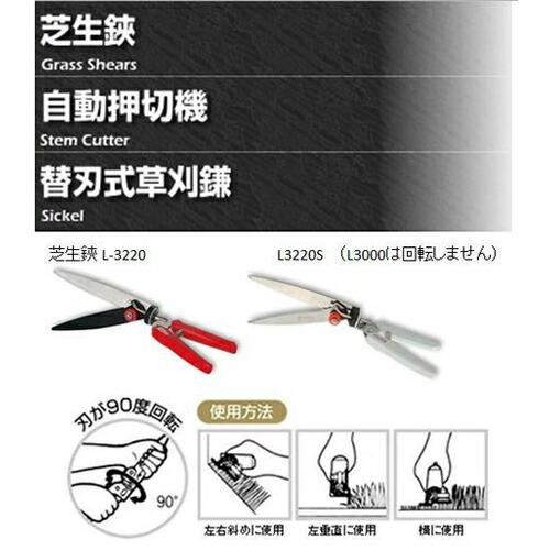Kamaki カマキ No.L-3220 回転式芝生鋏 フッ素樹脂加工刃 全長 340mm ハサミ 剪定 伐採 切断 刃物 三冨 D |  | 01