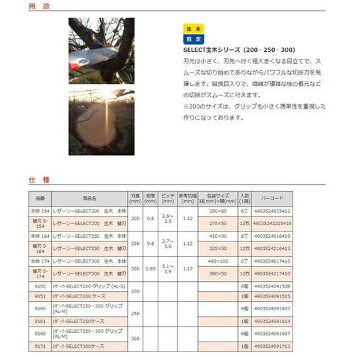 レザーソー SELECT300 生木 品番 174 レザーソー工業 玉鳥 Gyokucho 鋸 ノコギリ 刃物 アウトドア 大工 伐採 切断 切味抜群 三冨 DZ |  | 03