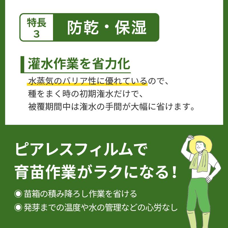 特注 3.35×40m 内張 TS 太陽 光反射 シート ピアレスフィルム 水稲 葉菜 果菜 育苗 べた掛け 潅水作業 省力化 断熱 遮光 保温 防湿性 カ施 代引不可 |  | 06