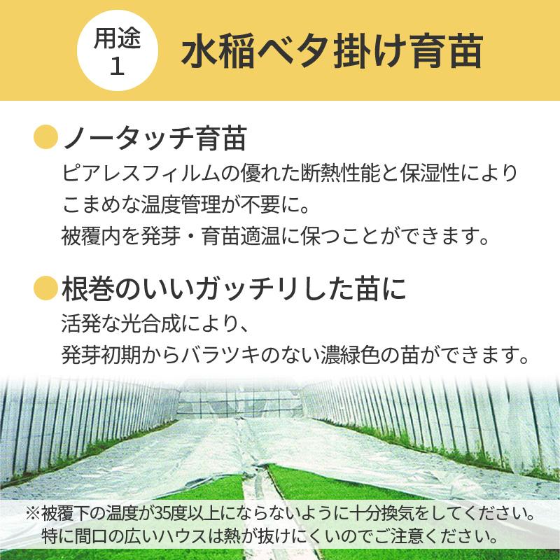 特注 3.35×40m 内張 TS 太陽 光反射 シート ピアレスフィルム 水稲 葉菜 果菜 育苗 べた掛け 潅水作業 省力化 断熱 遮光 保温 防湿性 カ施 代引不可 |  | 07