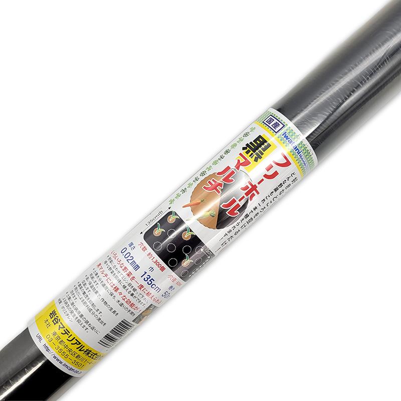 アウトレット イワタニ 菜園用 フリーホール 黒マルチ 0.02mm×135cm×50m マルチ 日A DZ | 岩谷マテリアル