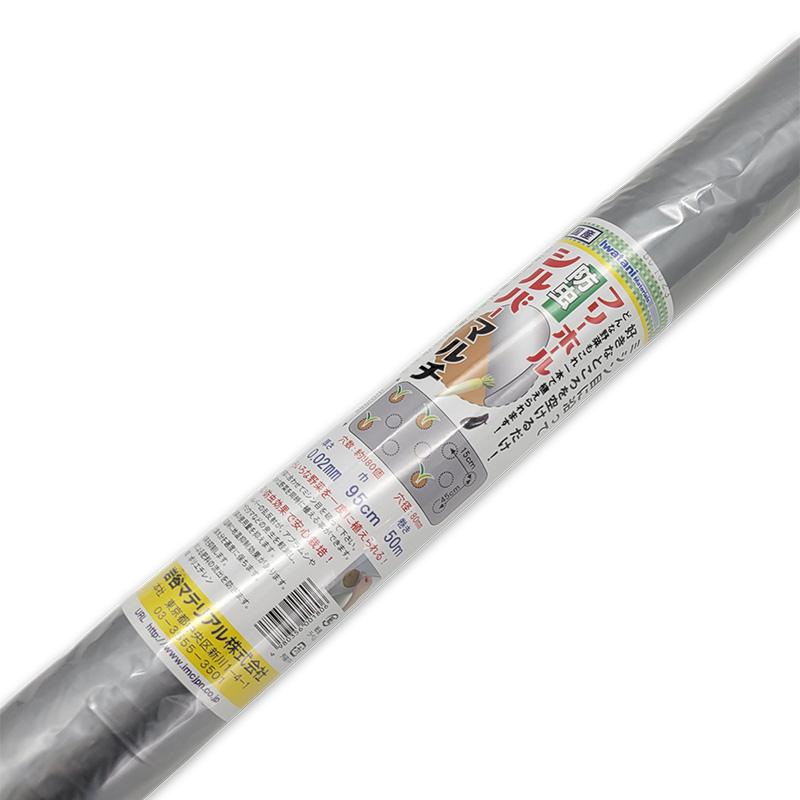 アウトレット 銀 フリーホール 防虫 シルバー マルチ 0.02mm×95cm×50m イワタニ 日A DZ | 