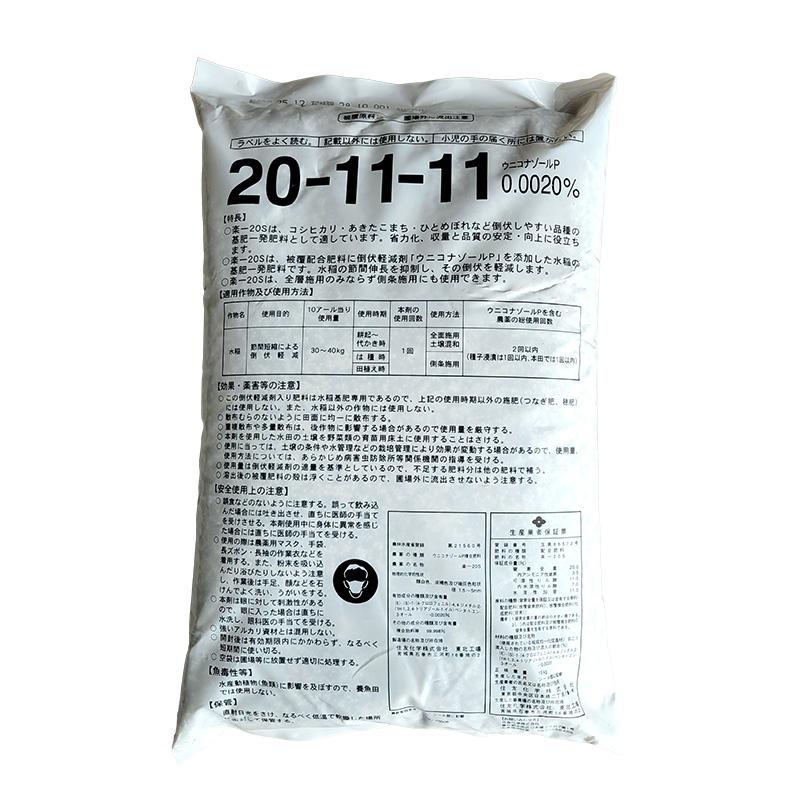 水稲肥料 らくいち 20S 15kg 20-11-10 住友化学 コシヒカリ系 楽一