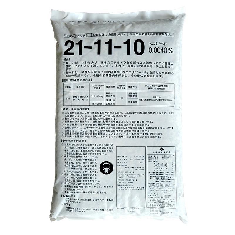 水稲肥料 らくいち 21 15kg 21-11-10 住友化学 コシヒカリ系 楽一 水稲 肥料 倒伏軽減 基肥一発肥料 吉S D |  | 01