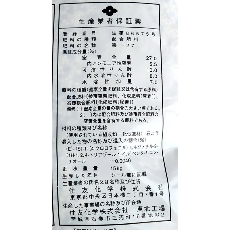 水稲肥料 らくいち 27 15kg 27-10-7 住友化学 コシヒカリ系 楽一 水稲 肥料 倒伏軽減 基肥一発肥料 吉S D |  | 02