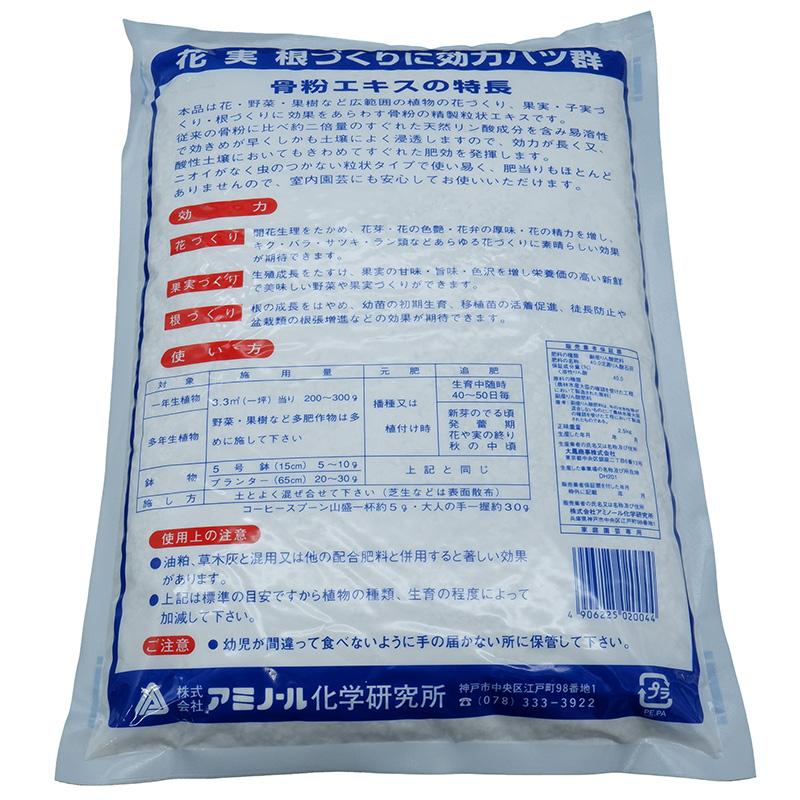 濃縮無臭骨粉 2.2kg アミノール化学 天然リン酸肥料 無臭 園芸肥料 室内 ベランダ園芸 肥料 米S 代引不可 |  | 01