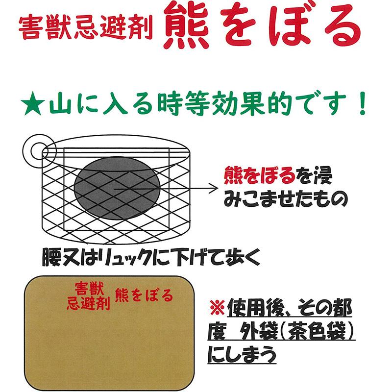 熊をぼる 害獣忌避剤 携帯用 メッシュポート付き エコ・ワーク 忌避剤 熊よけ 熊対策 クマ 三冨D |  | 04