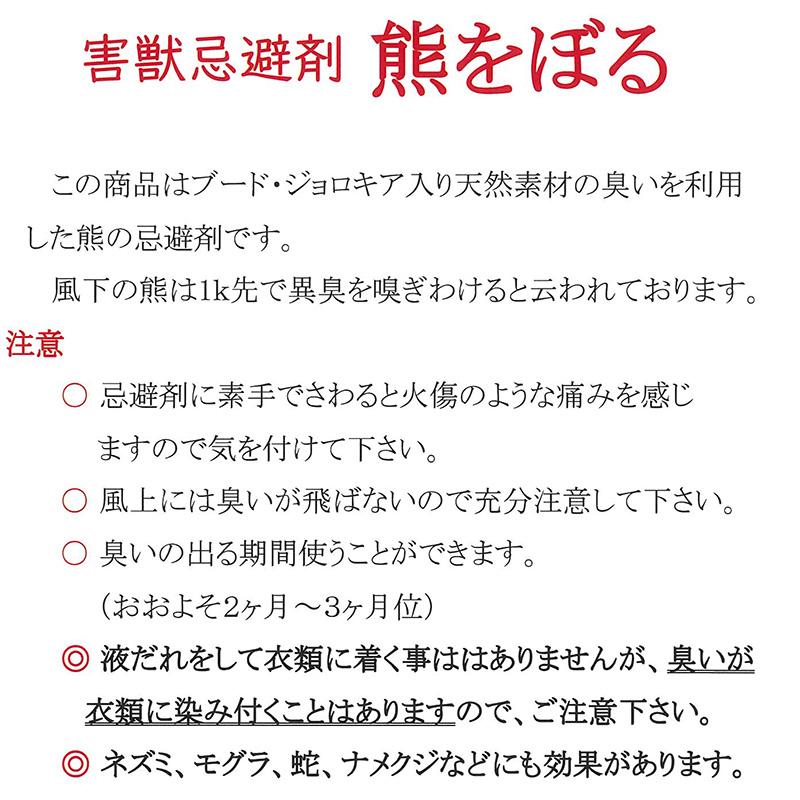 熊をぼる 害獣忌避剤 携帯用 メッシュポート付き エコ・ワーク 忌避剤 熊よけ 熊対策 クマ 三冨D |  | 05