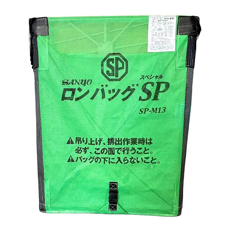 ロンバッグSP SP-M08 メッシュ 800L 約16袋 三洋 ライスセンター仕様 自立タイプ オK 代引不可 | 
