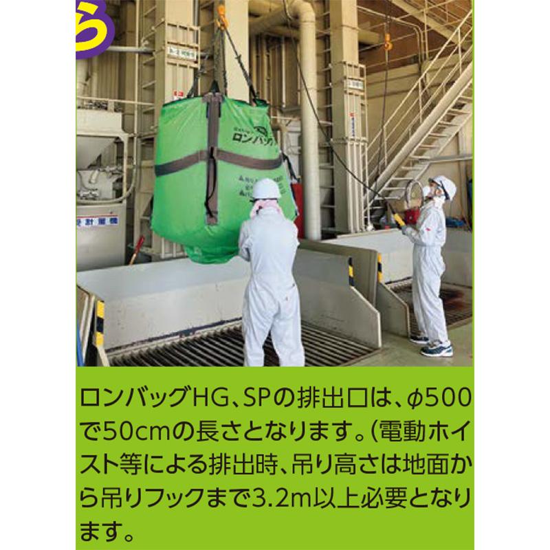 ロンバッグHG HG-M18 メッシュ 1800L 三洋 ライスセンター仕様 自立タイプ オK 代引不可 |  | 03