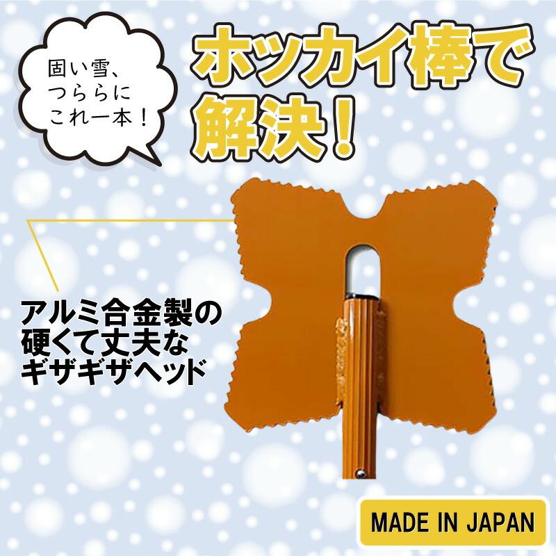 6.85m 5段式 ホッカイ棒 ギザギザ雪切 SO-1020 アルミ 伸縮式 雪落とし 棒 屋根 カーポート 雪おとし 氷柱 つらら 雪庇 雪 落とし おとし 道具 セキカワ フTD |  | 04