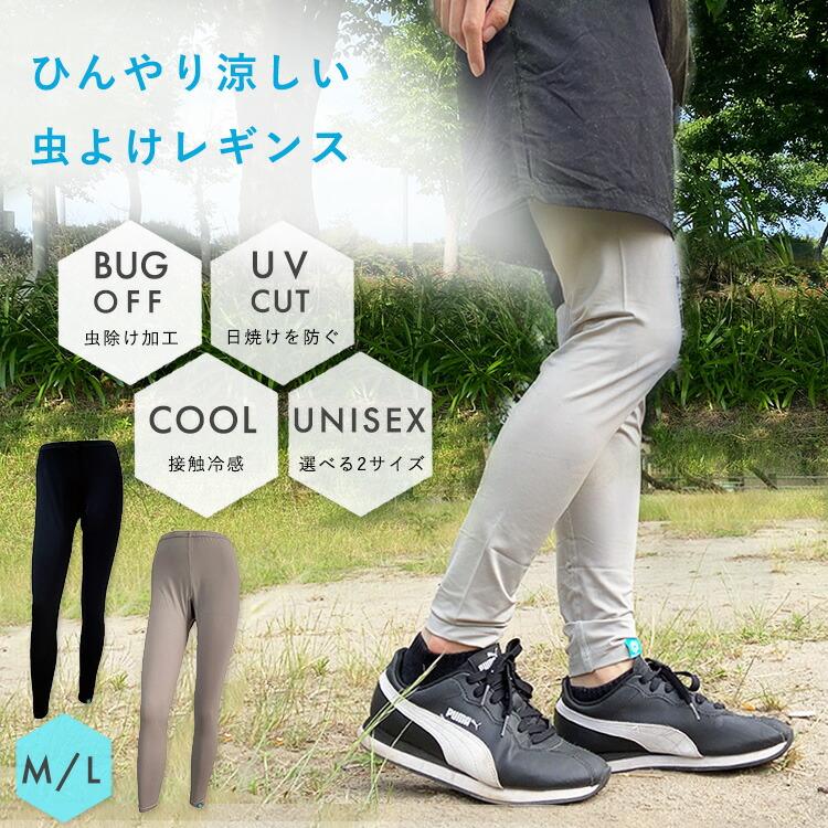 レギンス 着る虫よけ BUGOFF BO2207 農作業着 虫よけグッズ 日焼け対策 脚 足 冷感 UV アウトドア 接触冷感 キャンプ スポーツ ガーデニング 虫対策 DZ | 