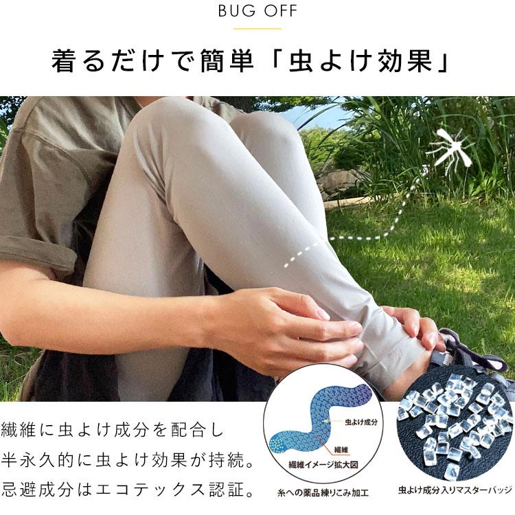 レギンス 着る虫よけ BUGOFF BO2207 農作業着 虫よけグッズ 日焼け対策 脚 足 冷感 UV アウトドア 接触冷感 キャンプ スポーツ ガーデニング 虫対策 DZ |  | 02