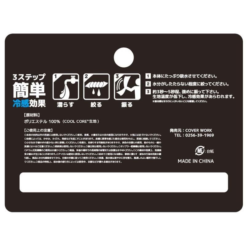 タオル EXTRA COOLING TOWEL 機能性冷感タオル FT-5801H クールコア 冷感グッズ 冷感 冷却 夏 アウトドア スポーツ カヴァーワーク D |  | 04