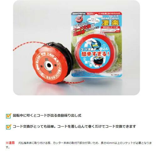 凄楽 0952 ナイロンカッター 叩き出しオート式 三陽金属 農業 農作業 農園 菜園 除草 草刈 刈払 雑草 刈払機 園芸 コード 三冨D |  | 01