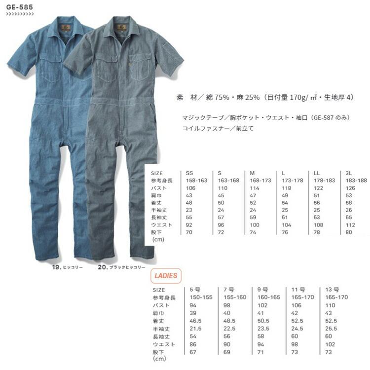 グレースエンジニアーズ GE-585 ヒッコリー メンズ 綿麻ストライプ 半袖ツナギ つなぎ 作業用 園芸 男性用 エP DZ |  | 01