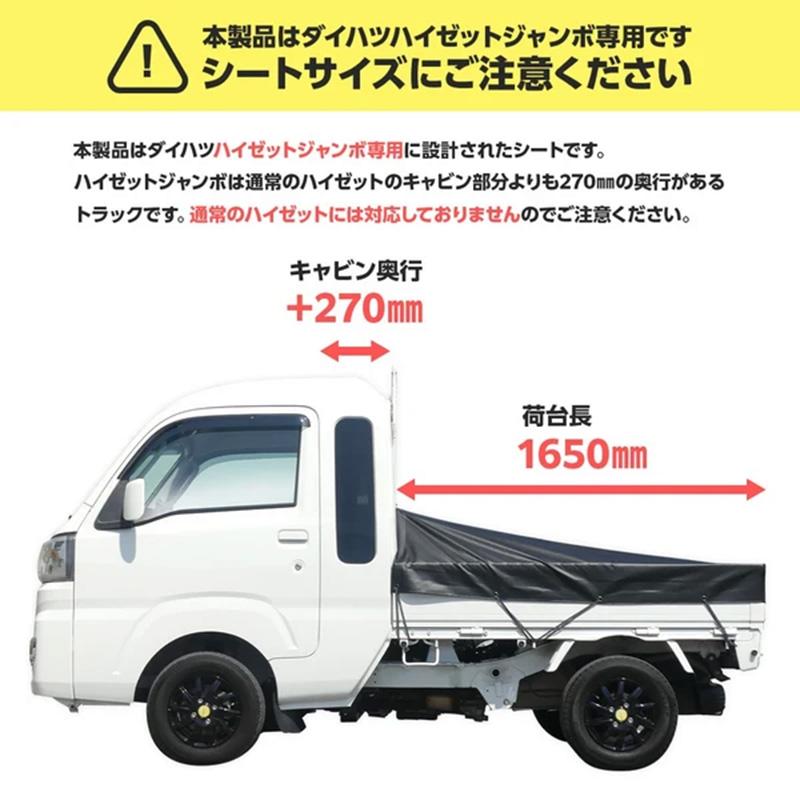 ターピー ワイドキャビントラックシート ブラック 萩原工業 1.8×1.9m 台形 ダイハツ ハイゼットジャンボ専用 荷台シート スロープ型 DZ |  | 05