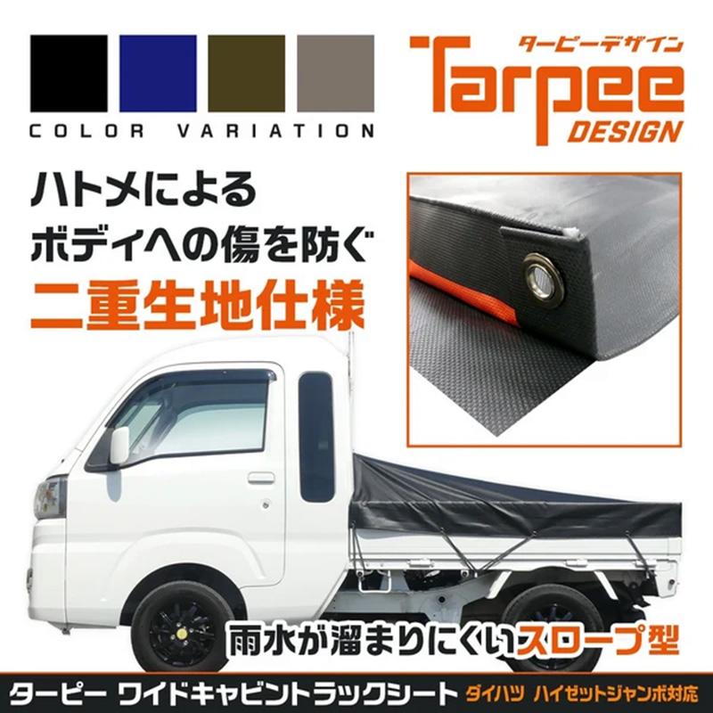 ターピー ワイドキャビントラックシート ODグリーン 萩原工業 1.8×1.9m 台形 ダイハツ ハイゼットジャンボ専用 荷台シート スロープ型 DZ |  | 01
