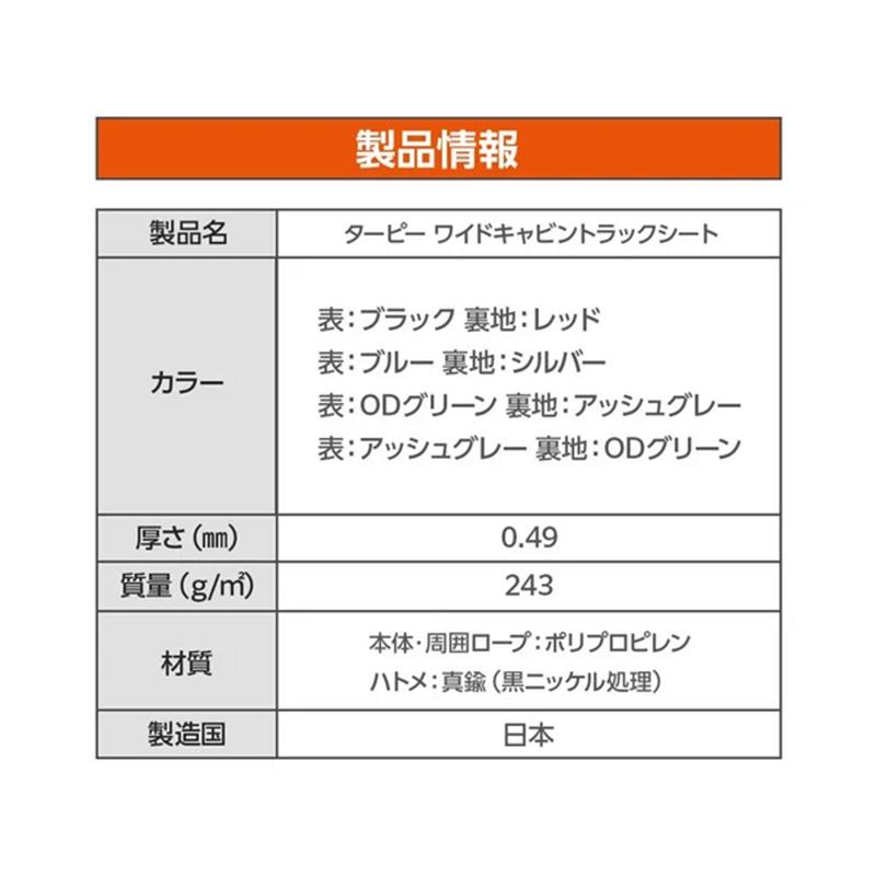 ターピー ワイドキャビントラックシート ODグリーン 萩原工業 1.8×1.9m 台形 ダイハツ ハイゼットジャンボ専用 荷台シート スロープ型 DZ |  | 03
