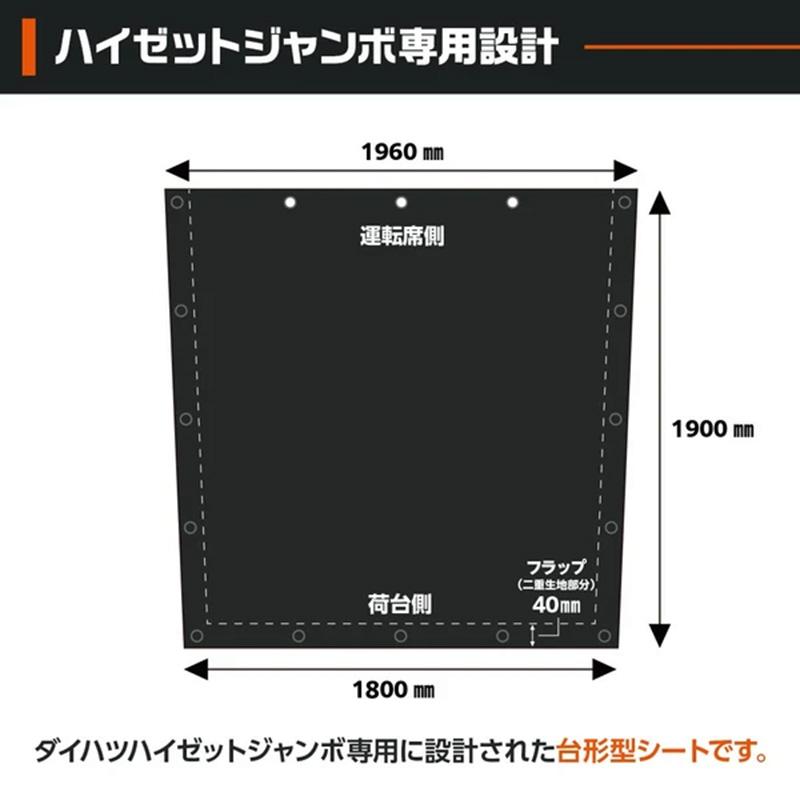 ターピー ワイドキャビントラックシート ODグリーン 萩原工業 1.8×1.9m 台形 ダイハツ ハイゼットジャンボ専用 荷台シート スロープ型 DZ |  | 06