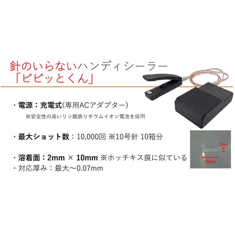 充電式ハンディシーラー ピピッとくん AS-PT01 朝日産業 マルチ溶着 ハンドシーラー 省力化 日A 代引不可 |  | 05
