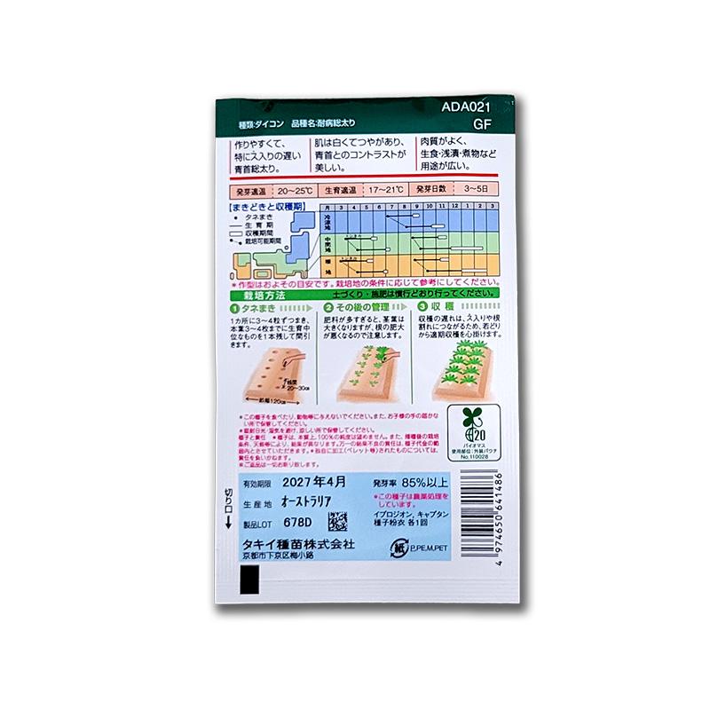 3袋 3.5ml 大根 耐病総太り タキイ種苗 タイビョウソウブトリ 大根 ダイコン 種子 栽培 家庭菜園 吉S DZ |  | 01