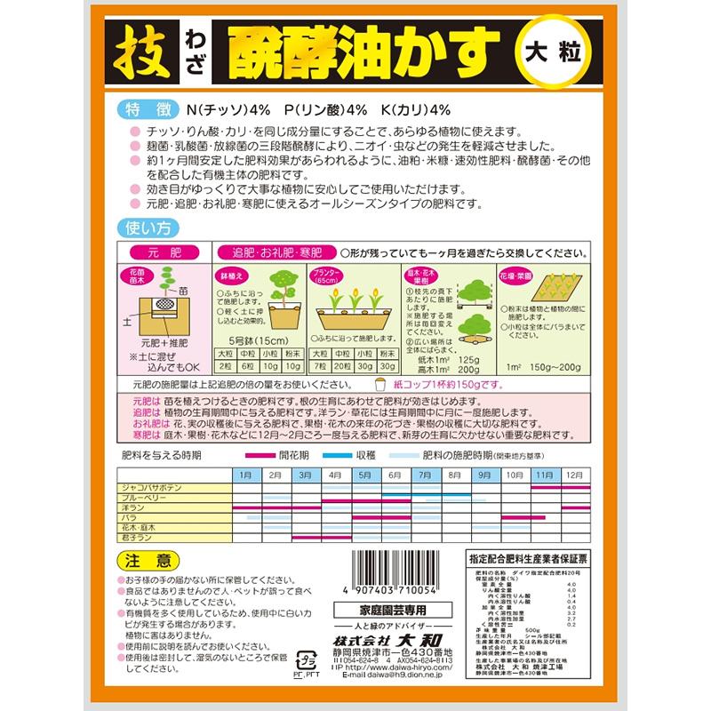 2kg 技 醗酵油かす 大粒 大和 有機質肥料 寒肥対応 洋蘭 観葉植物 庭木 果樹 花木 盆栽 吉S D |  | 01